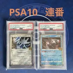 2連番PSA10】ディアルガ パルキア 25th リバースホロ ミラー - メルカリ