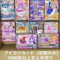 アイカツ　1000枚