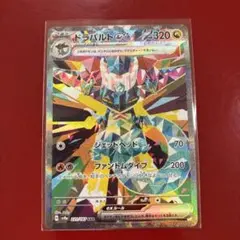 ドラパルトex SAR 美品