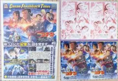 映画 名探偵コナン 隻眼の残像 フリーペーパー&フライヤー（チラシ）２種類セット