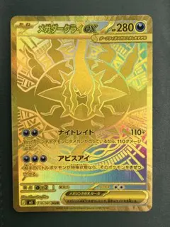 kncard77-3992 メガダークライex 118/081 MUR - メルカリ