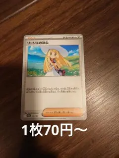 ポケモンカード ゼイユ リーリエの決心 4枚 - メルカリ