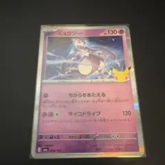 ミュウツー MEGA 拡張パック 30th CELEBRATION キラ