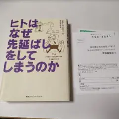 ヒトはなぜ先延ばしをしてしまうのか