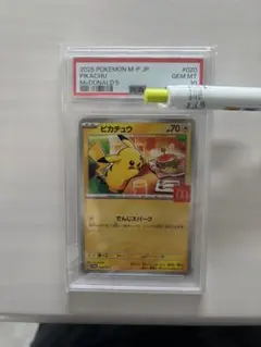 【PSA10】 マクドナルド ピカチュウ プロモ 020/M-P
