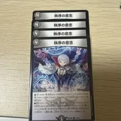 【メルカリ便】秩序の意志　プロモ 秩序の意志 プロモ - メルカリ
