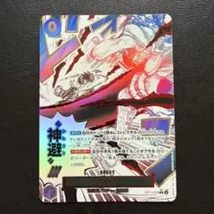 神避 紫 パラレル ワンピースカードE1110