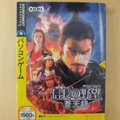 信長の野望 蒼天録 コーエー　パソコンゲーム