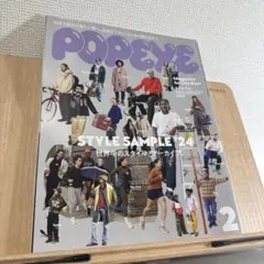 POPEYE ポパイ雑誌　STYLE SAMPLE'24