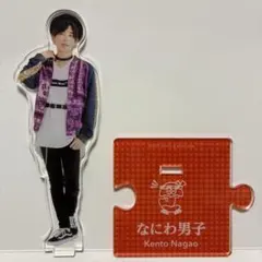 なにわ男子 長尾謙杜 アクリルスタンド アクスタ 2020 ジャニーズ