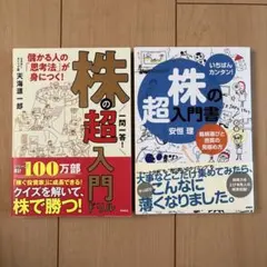 一問一答!株の超入門ドリル　株の超入門書