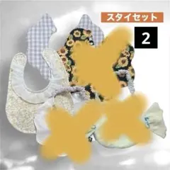 小花柄、チェック スタイ2点セット