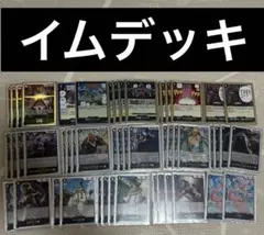 ワンピースカード　黒イム　デッキ　パーツ