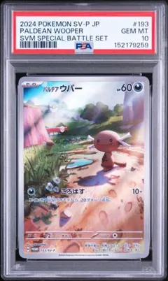 PSA10］パルデアウパー プロモ AR - メルカリ