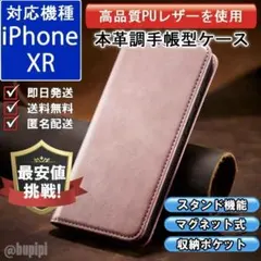 在庫限り 手帳型 スマホケース レザー iPhone XR ピンク カバー
