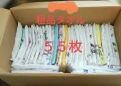 【まとめ売り】粗品タオル未使用フェイスタオル 　　　　　　　100枚