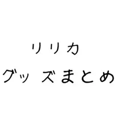 コンパス リリカ まとめ売り 計3枚 - メルカリ
