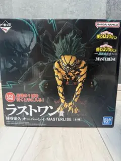 1番くじ　僕のヒーローアカデミア　更に向こうへ　ラストワン賞　緑谷出久