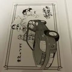 黄泉のツガイ ポストカード 購入特典