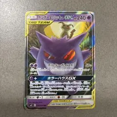 ポケカポケモンカードタッグボルトSMゲンガー&ミミッキュGXRR srsasar
