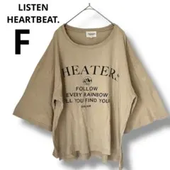 LISTEN HEARTBEAT. ベージュ オーバーサイズTシャツ Fサイズ