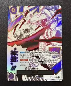 ワンピースカード　神避（カムサリ）　R パラレル　2枚セット　OP13-076 神避 (OP13-076) • Carrying on His Will – Limitless One Piece