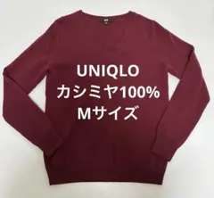 UNIQLO カシミヤ　Vネック セーター　Mサイズ
