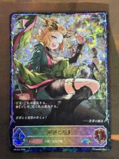 若芽の組員 進化後プロモ 1枚 シャドウバースエボルヴ - メルカリ