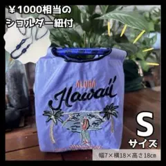 【おでかけ】ハワイ 刺繍 トートバッグ 2WAY ショルダー付 ブルー お散歩