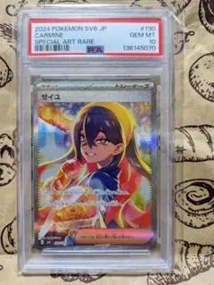 2026年最新】ゼイユ SAR psa10の人気アイテム - メルカリ