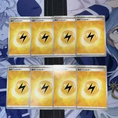 基本雷エネルギー8枚セット