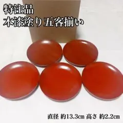【未使用保管品】天然木 本漆塗り 木製銘々皿 五客揃い 特注品 番号付き 朱色