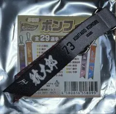 楽天イーグルス #73 小森選手 お名前ボンフィン