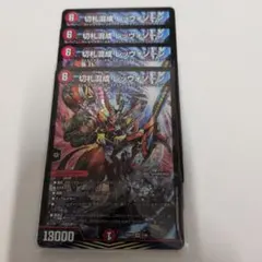 デュエマ 切札混成 レッヴォゾーン