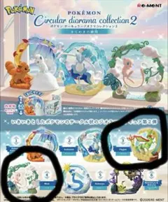 ポケモン　サーキュラージオラマコレクション２　ミュウ　フライゴン　2体セット