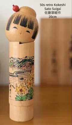 Retro by Sato Suigai佐藤翠崕作26,5cm ）創作こけし - メルカリ
