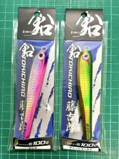 ボーズレス　藤吉郎 トウキチロウ 鉛 100g セット　新品のサムネイル