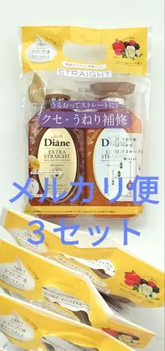 ダイアン Extra Straight シャンプー＆トリートメント ３セットのサムネイル