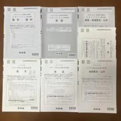 2026年最新】全統模試の人気アイテム - メルカリ