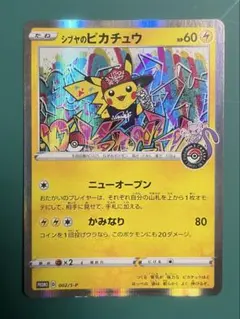 ポケモンカードガム トップサン ピカチュウ 025 裏青 - メルカリ