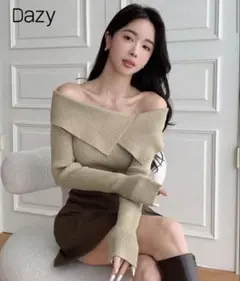 Dazy オフショルダーリブニットベージュ
