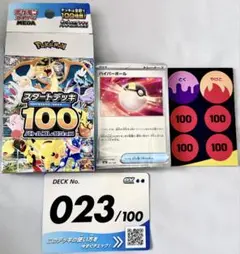 ポケモン スタートデッキ 100 バトルコレクション 023