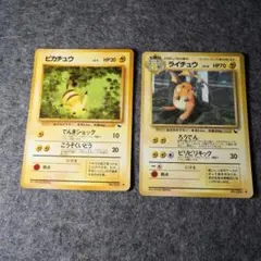 旧裏　拡張シート　ピカチュウ　ライチュウ セットのサムネイル