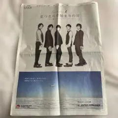 2025年最新】嵐新聞広告の人気アイテム - メルカリ
