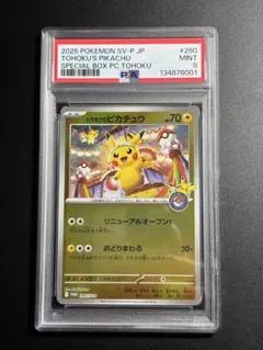 psa9 フクオカのピカチュウ PSA9】フクオカのピカチュウ P [SV-P 289](スペシャルBOX「ポケモン