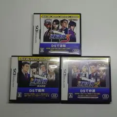 NDS 逆転裁判1・2・3 セット