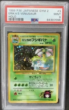 PSA9 エリカのフシギバナ 旧裏 ☆ ジム拡張第2弾 闇からの挑戦 - メルカリ