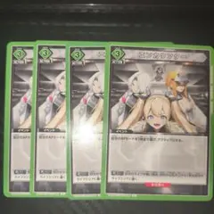 エンカウンター 緑 U 4枚