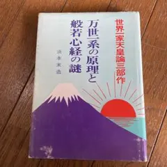 【入手困難/非売品】天河大弁財天社 写真資料集『信仰と芸能の里』 入手困難/非売品】天河大弁財天社 写真資料集『信仰と芸能の里』