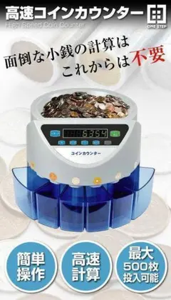 中古美品コインカウンター デジタル表示 スマートオフィス】コインカウンターCoCo CC-310 ダイト